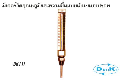 เทอร์มอมิเตอร์แบบแท่งแก้วติดท่อ(ปรอท)Denki,มิเตอร์วัดอุณหภูมิแบบมีปรอท,DK-11Iก้านลงด้านล่าง