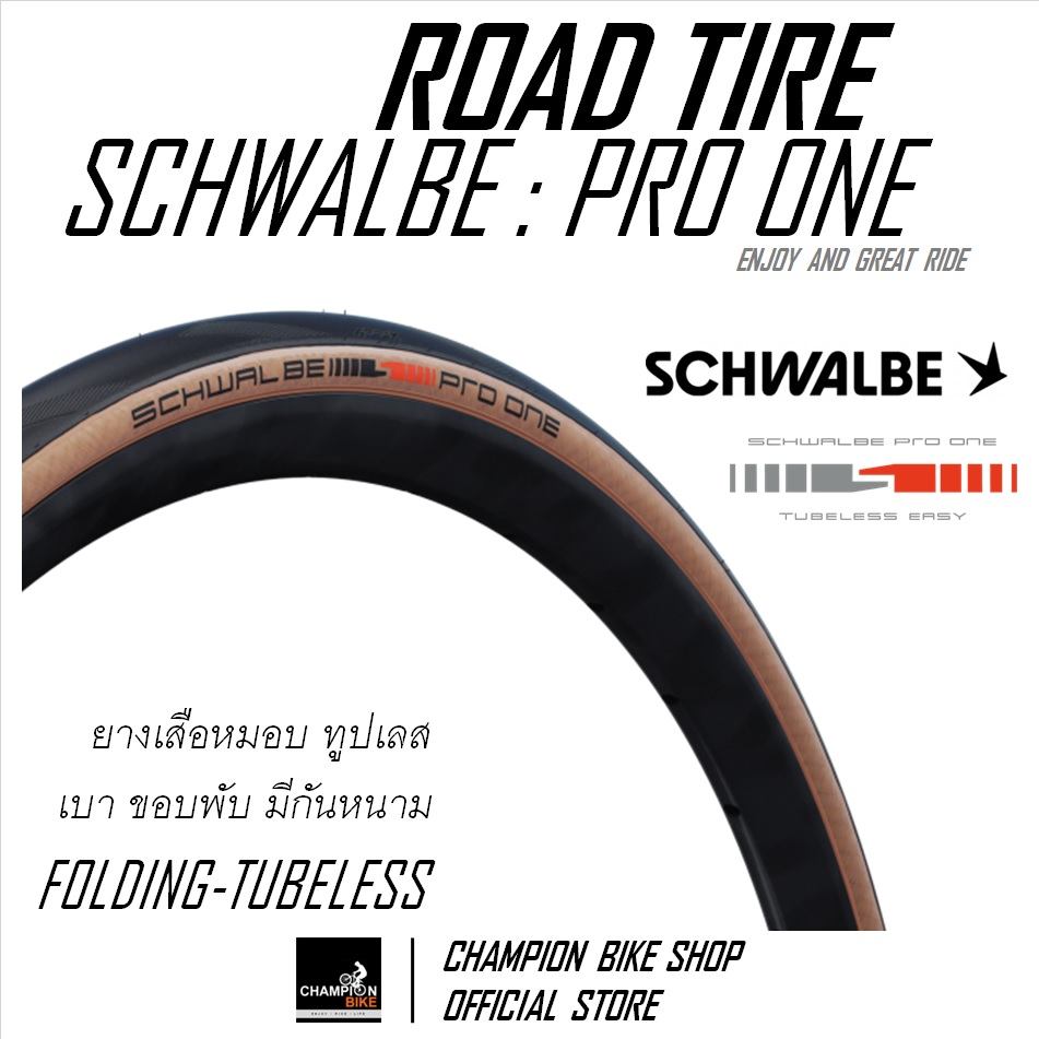 ยางเสือหมอบ700x25 700x28 SCHWALBE : PRO ONE TUBELESS 700x25 700x28 ROAD BIKE TIRE ขอบพับ สีดำ-แก้มน้ำตาล