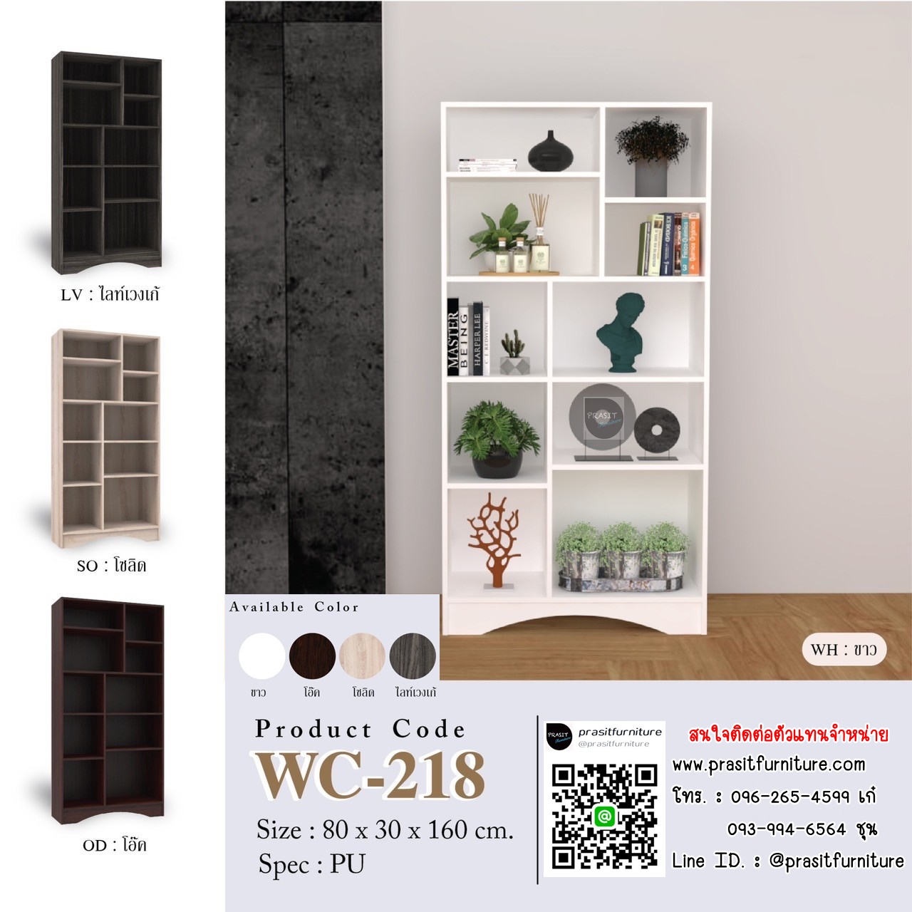 ชั้นอเนกประสงค์ ชั้นโชว์ ชั้นหนังสือ รุ่น WC-218 (มีรูปสินค้าจริง)