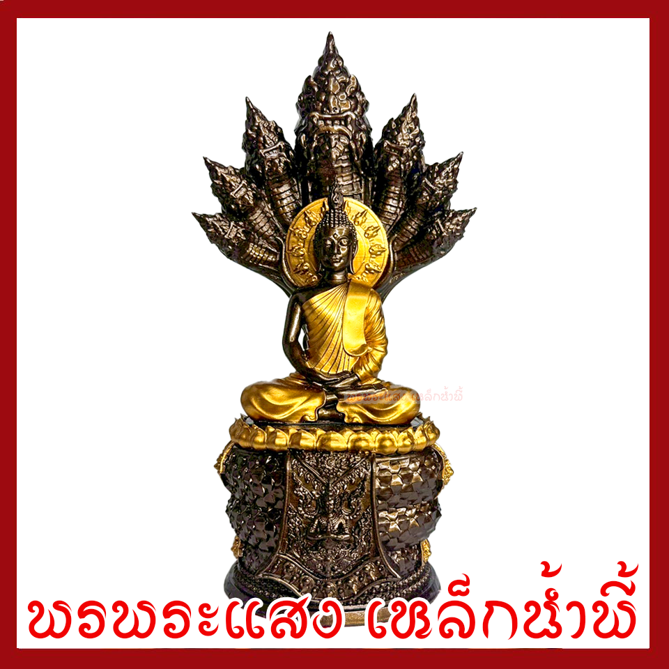 พระประจำวันเสาร์ ปางนาคปรก มันปูแต่งทอง ฐาน 4 นิ้ว สูง 10.5 นิ้ว วัตถุมงคล เนื้อมวลสารแร่เหล็กน้ำพี้