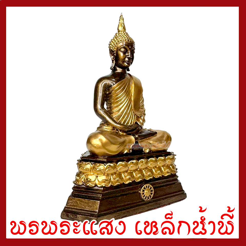 พระประจำวันพฤหัสบดี ปางสมาธิ ฐาน 5 นิ้ว สูง 6 นิ้ว วัตถุมงคล เนื้อมวลสารแร่เหล็กน้ำพี้ รับประกัน ชำรุดจากการขนส่ง ส่งให้ใหม่