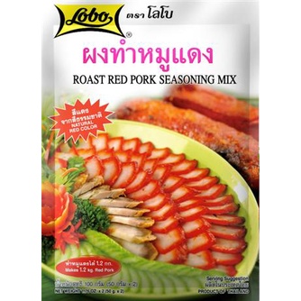Lobo ผงปรุงอาหารคาว โลโบ ผงทำหมูแดง 100 กรัม