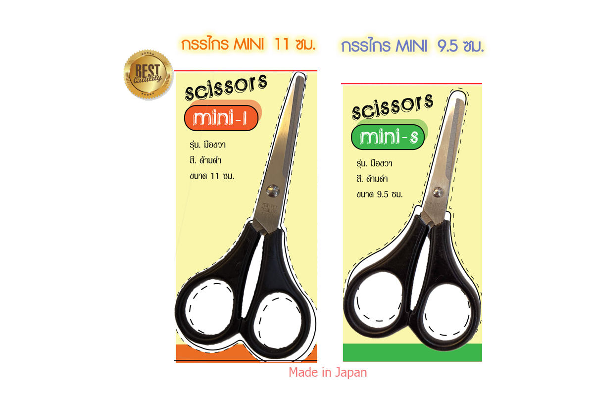 กรรไกรเล็กMINI ญี่ปุ่นแท้ mini-S ขนาด 9.5ซม 95มม mini-Lขนาด 11ซม 110มม.