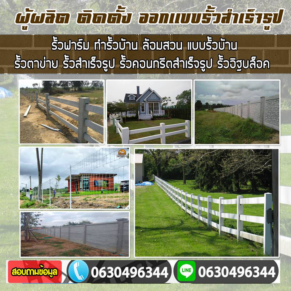 รับทำรั้วเขตพญาไทย