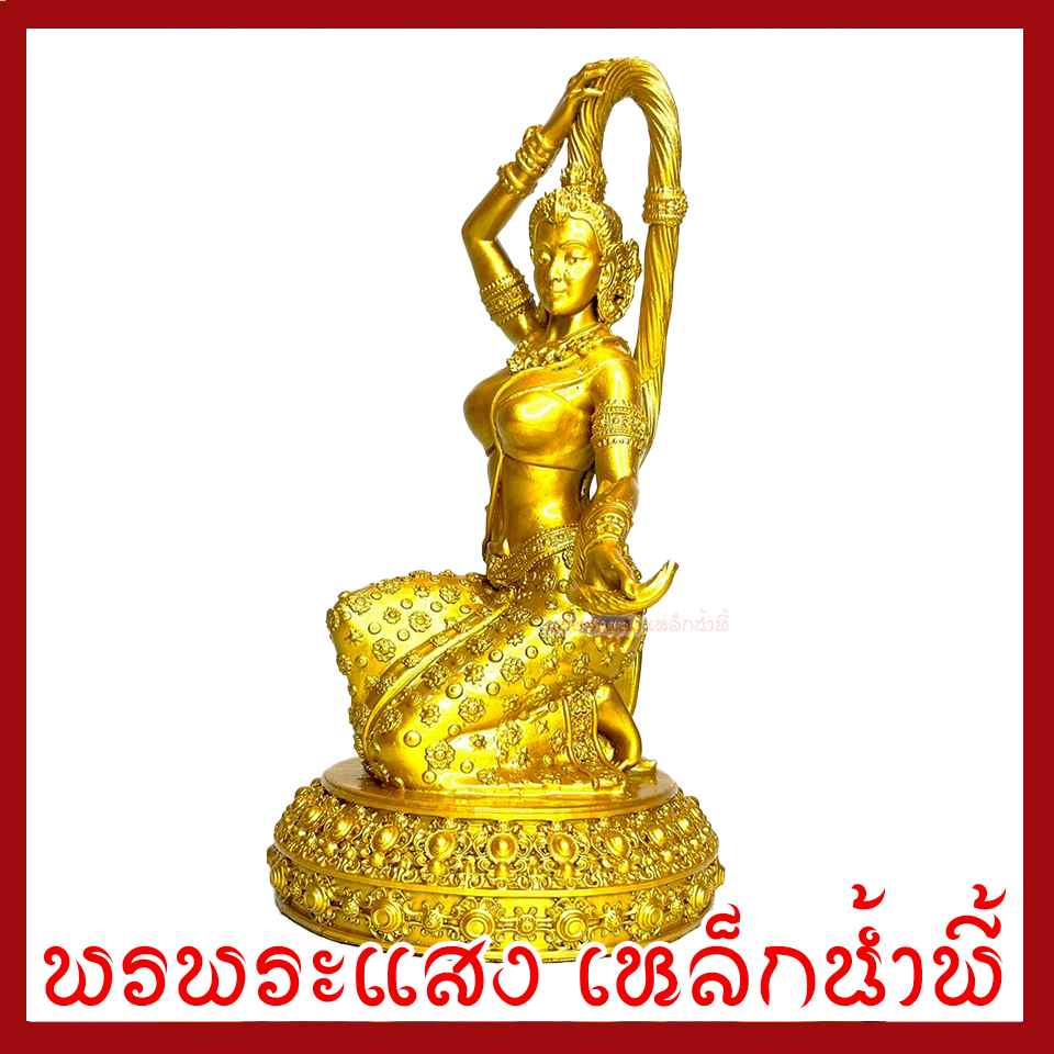 พระแม่ธรณี ฐาน 6 นิ้ว สูง 11 นิ้ว องค์ทอง วัตถุมงคล เนื้อมวลสารแร่เหล็กน้ำพี้