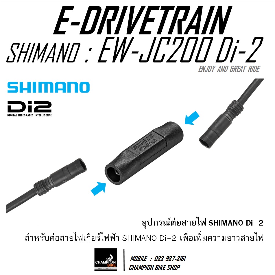 ชุดพ่วงต่อสายไฟ Di-2 เกียร์ไฟฟ้า SHIMANO Di2 EW-JC200 JUNCTION B 2 PORT Di-2