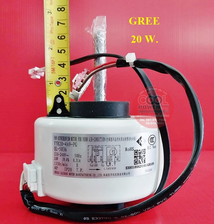 มอเตอร์คอยล์เย็นแอร์ กรี GREE 20 วัตต์ 9000-12000 บีทียู