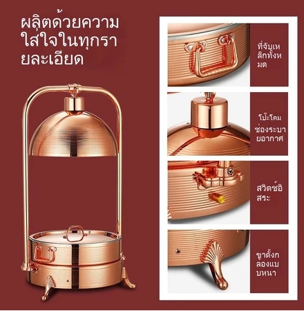 เตาอุ่นบุฟเฟ่ต์ อ่างสแตนเลส