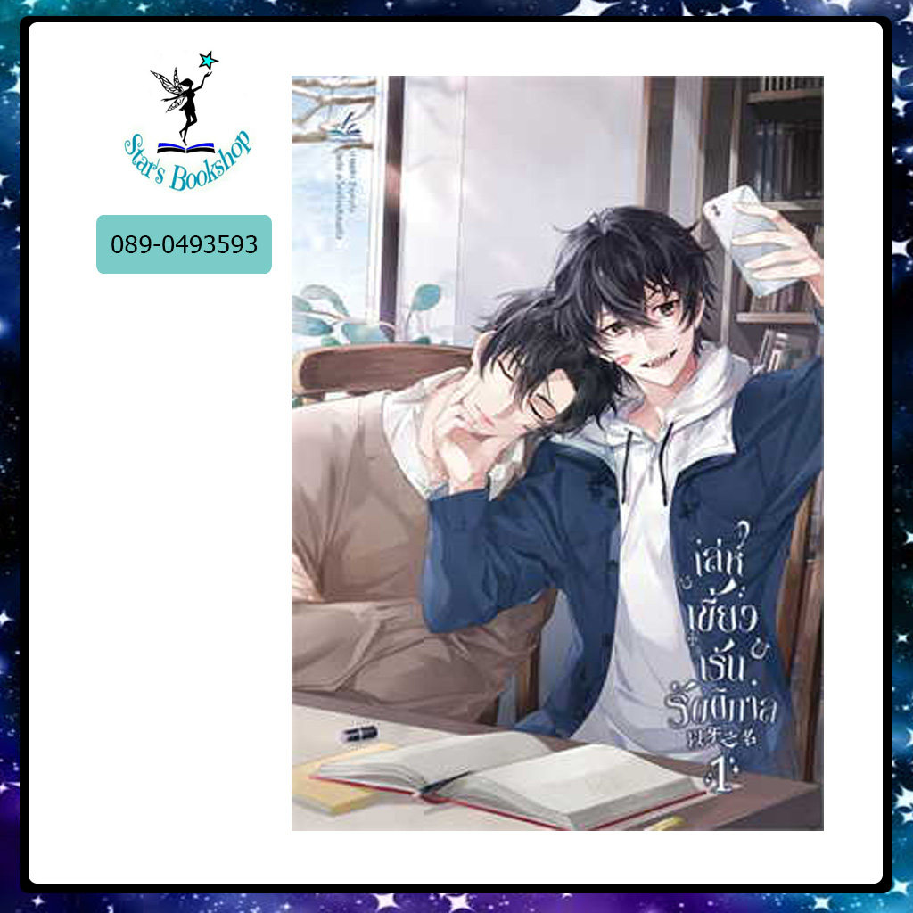 เล่ห์เขี้ยวเร้นรัตติกาล : ให้เช่า อิงค์ทรีบุ๊ค/inktreebook