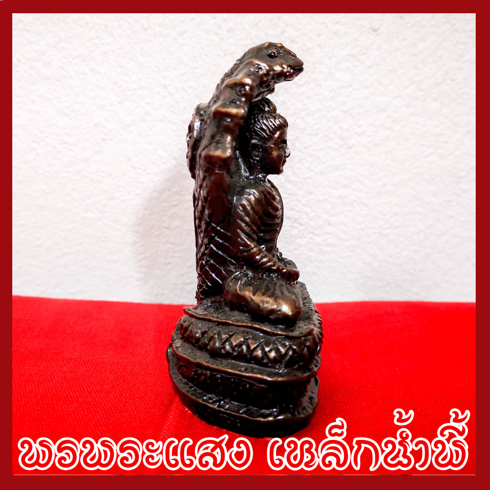 พระนาคปรก ฐาน 2 นิ้ว แร่เหล็กน้ำพี้