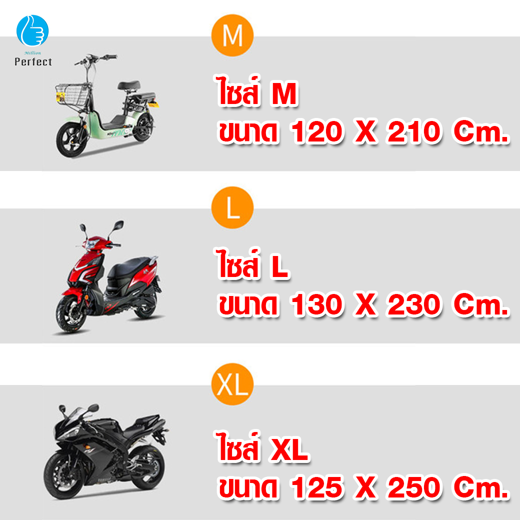ผ้าคลุมมอเตอร์ไซค์ ผ้าคลุมจักรยานยนต์ ผ้าคลุมจักรยาน ผ้าคลุม กันแดด กันฝน กันฝุ่น Size:M L XL รุ่น Motorcycle Cover M4