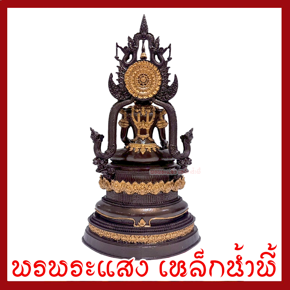 สมเด็จองค์ปฐม หน้าตัก 8.5 นิ้ว สูง 14 นิ้ว เนื้อมวลสารแร่เหล็กน้ำพี้