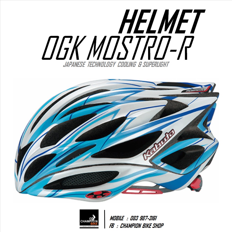 หมวกจักรยาน KABUTO : MOSTRO-R CYCLING HELMET