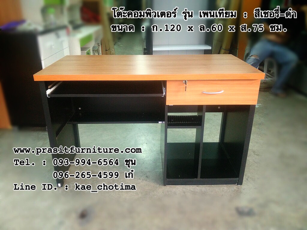 โต๊ะคอมพิวเตอร์ ขนาด 120 ซม. รุ่น C-121 เพนเทียม (มีรูปสินค้าจริง)