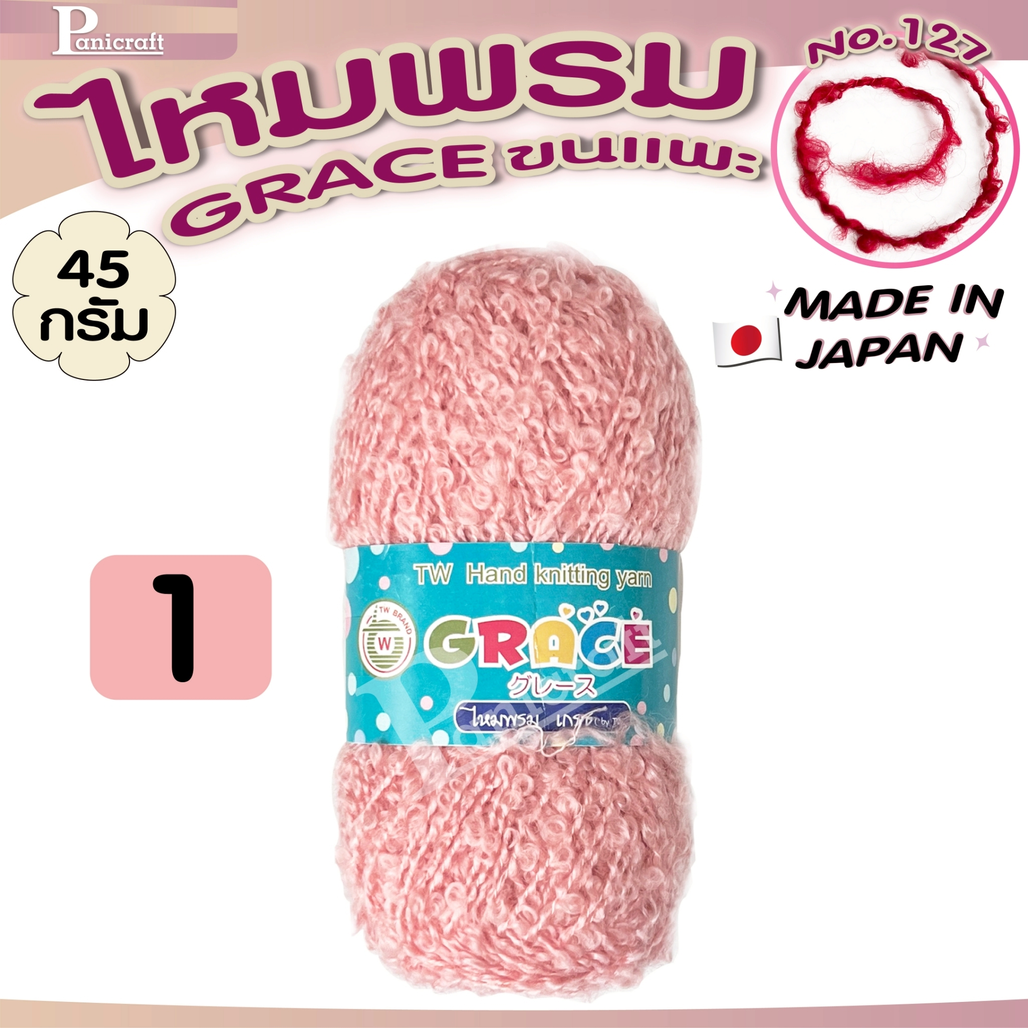 ไหมพรมGrace #127ขนแกะ Grace #124ขนแกะยาว สีสวย ครบเฉด นุ่ม เส้นไยสวย