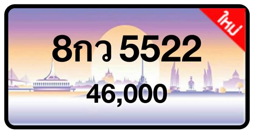 ป้ายทะเบียนประมูลกรุงเทพฯ สำหรับรถเก๋ง รถยนต์ 7 ที่นั่ง รถตู้ vip รถกระบะ 4 ประตู