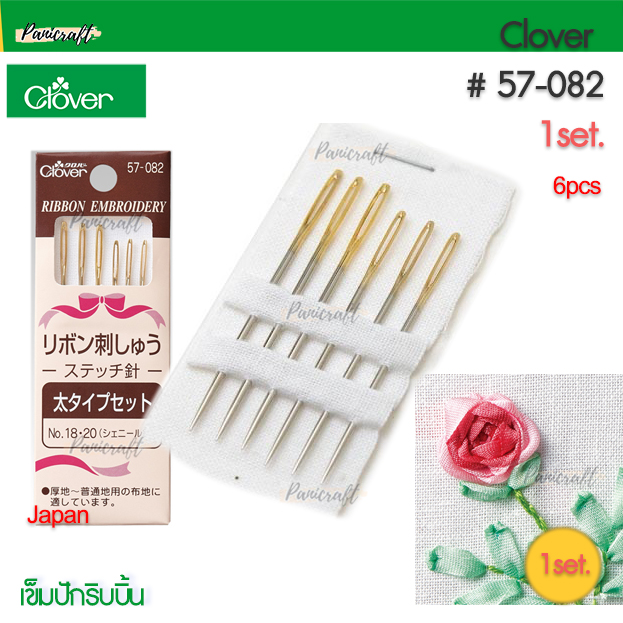 Clover 57-082 เข็มปักริบบิ้น เข็มหนา ก้นทอง 6ชิ้น