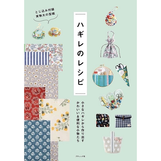 หนังสือญี่ปุ่น Pattern ตัดเย็บ Accessories สุดกว่า 34 แบบ พร้อม pattern เท่าจริง-4939459682306
