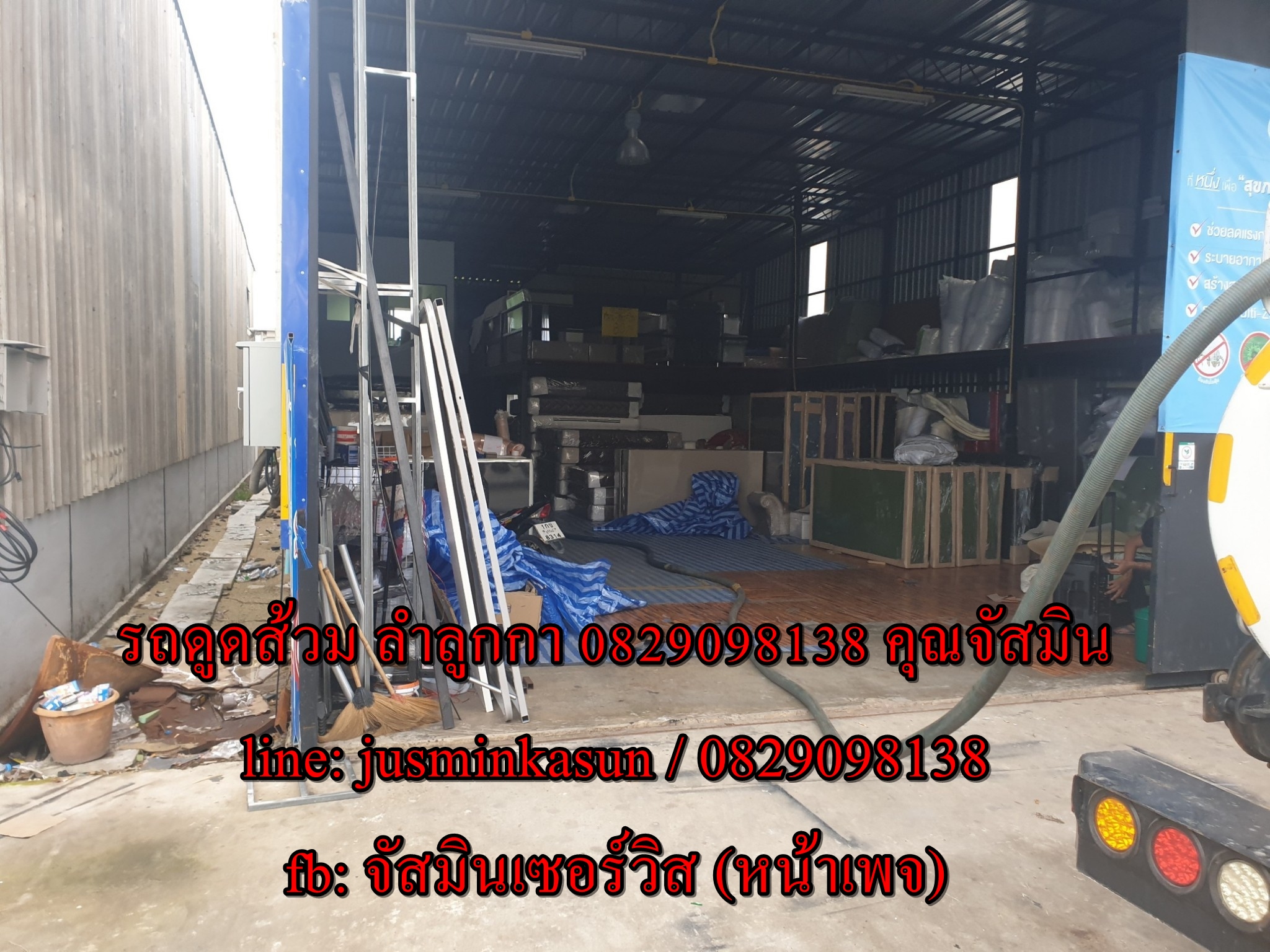 ดูดส้วม ถนนรังสิต-นครนายก