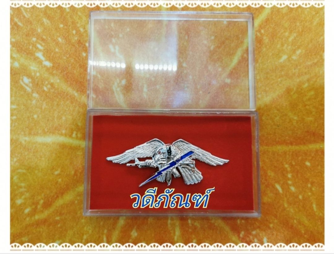 สยบไพรี