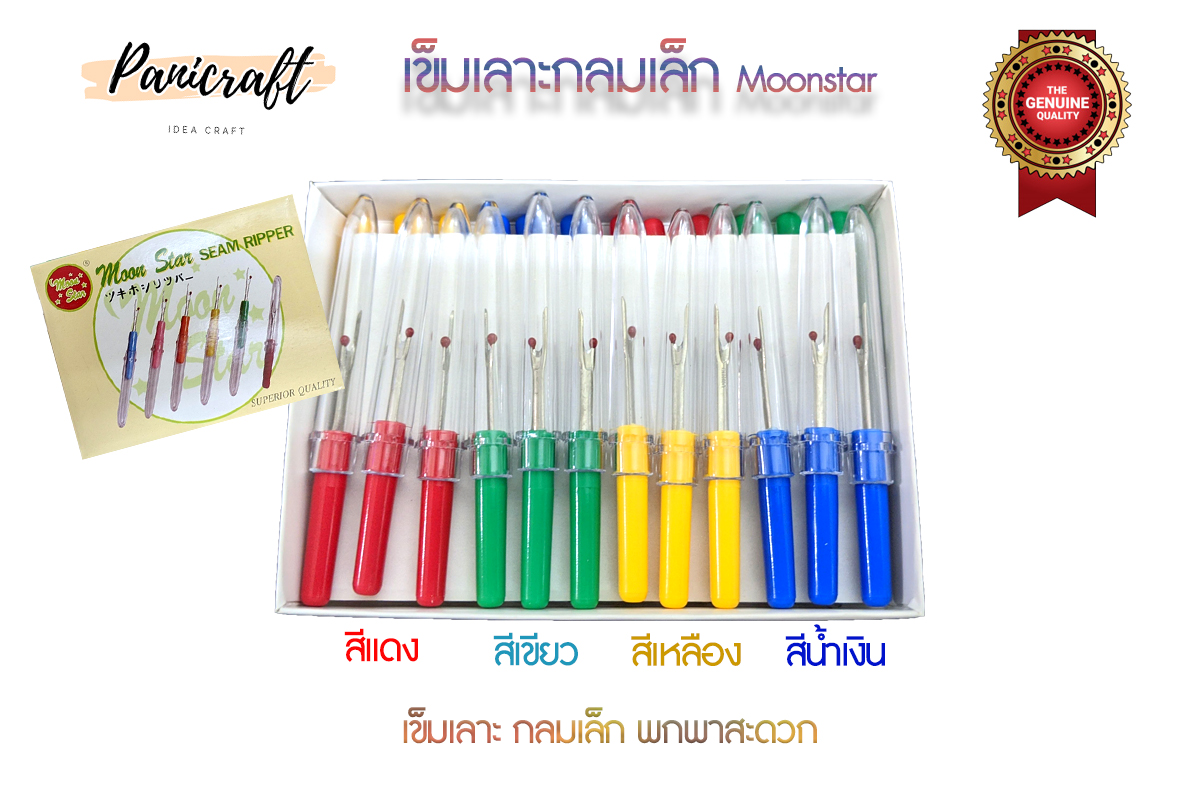 เข็มเลาะด้ายMS เข็มเล็กกระชับ