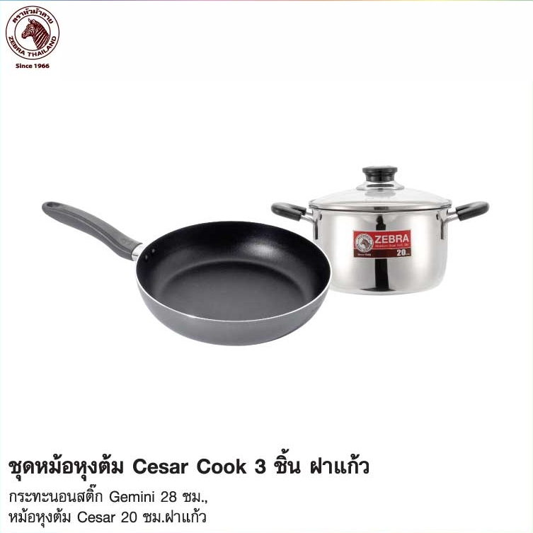 Zebra ชุดเครื่องครัว Cesar Cook (หม้อและกระทะ) ตราหัวม้าลาย
