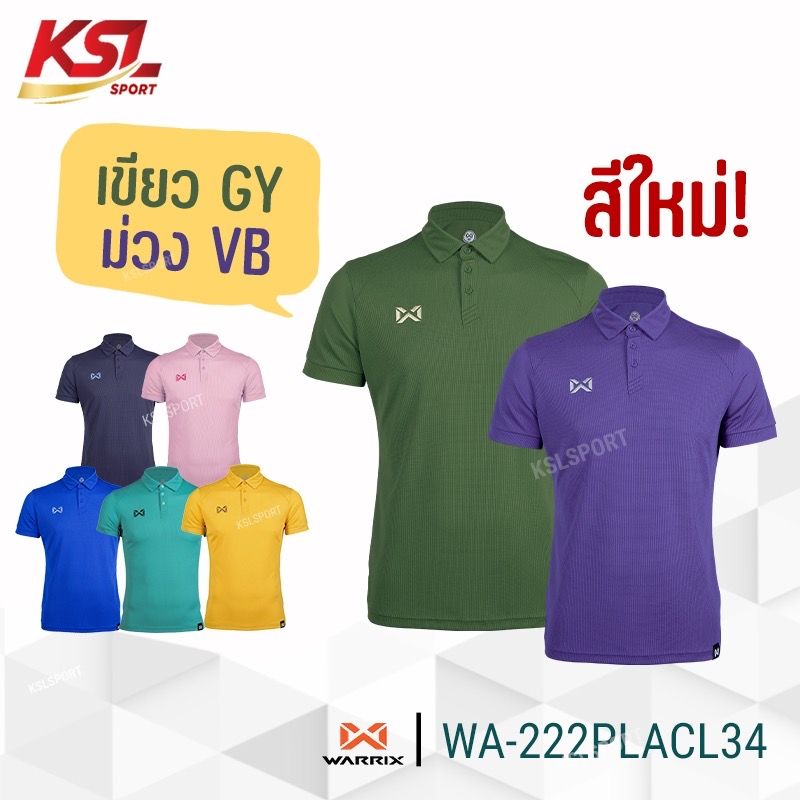 Warrix เสื้อโปโล สีล้วน รุ่น WAFFLE รหัส WA-222PLACL34 สีชุดที่ 1