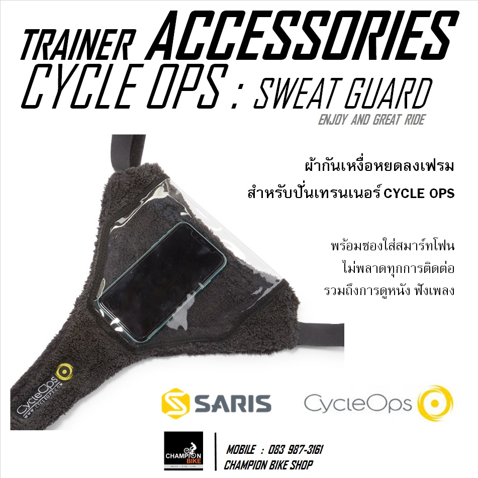 ผ้ากันเหงื่อหยดลงเฟรมจักรยาน สำหรับปั่นเทรนเนอร์ CYCLEOPS : SWEAT GUARD
