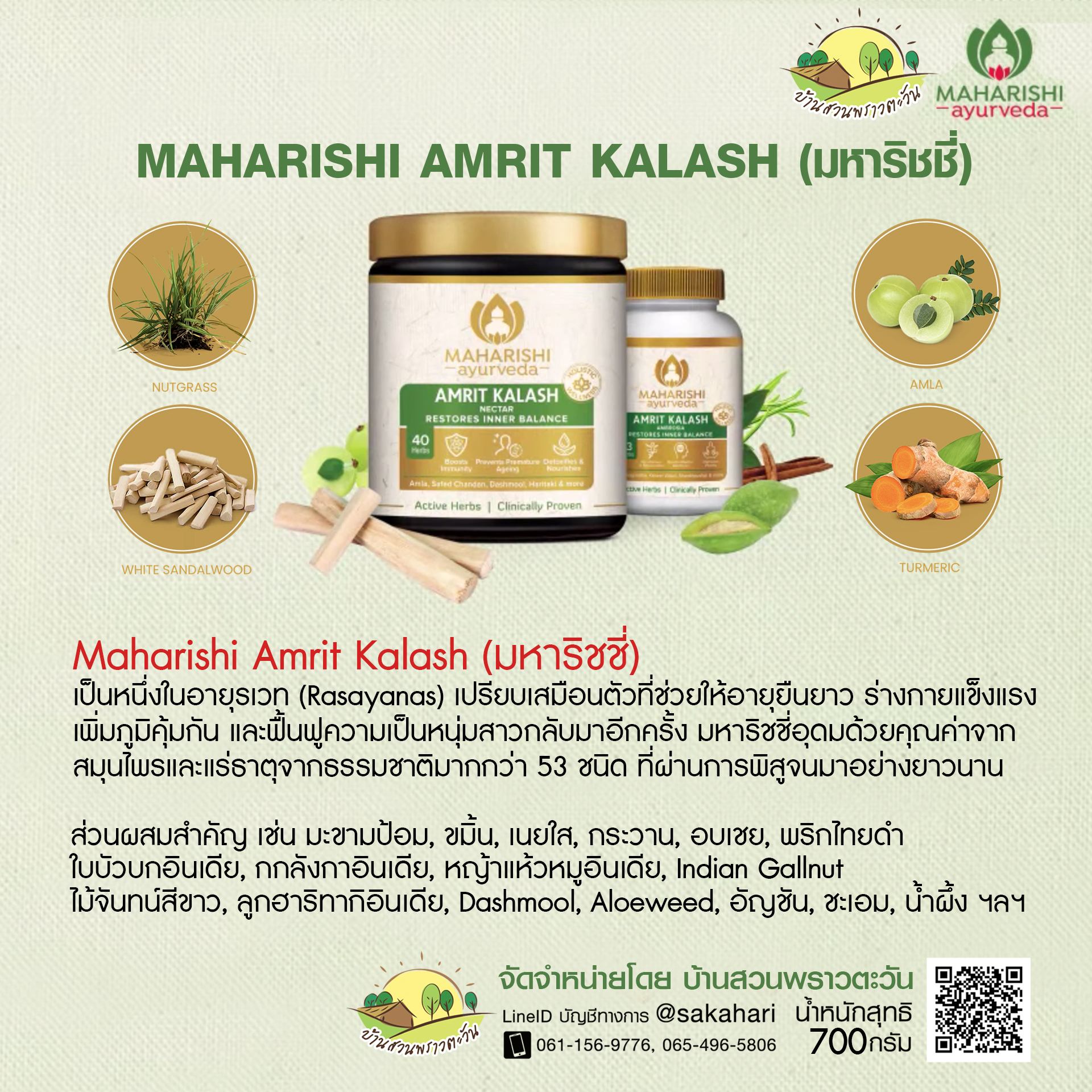 ชเวนปรัสสูตรมหาริชชี่ (แยมมะขามป้อมอินเดีย)