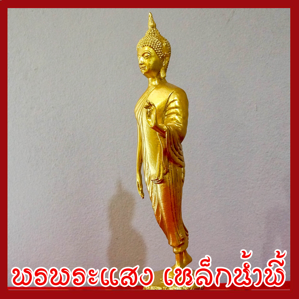 พระปางลีลา ฐานหน้ากว้าง 4 นิ้ว สูง 12 นิ้ว วัตถุมงคล เนื้อมวลสารแร่เหล็กน้ำพี้