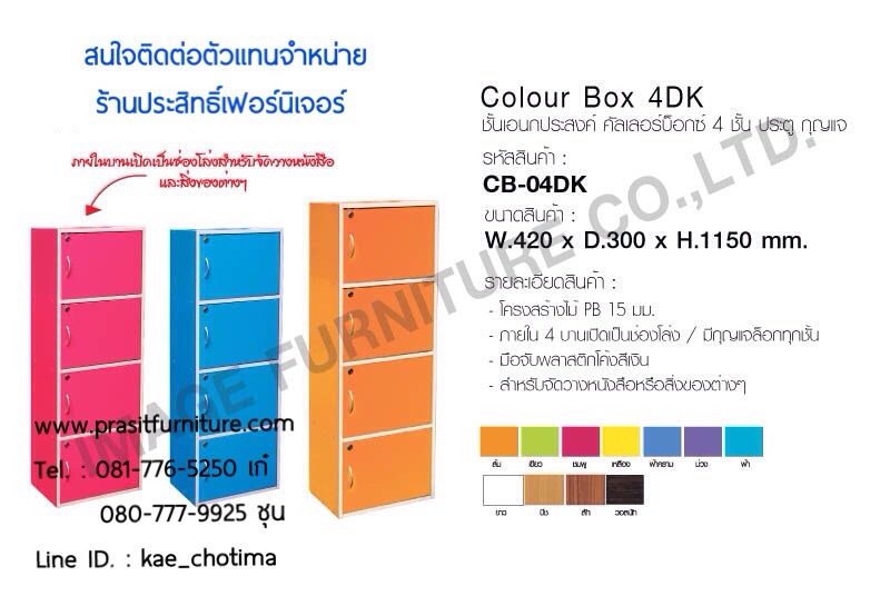 ตู้เก็บของ 4 ชั้น มีกุญแจ