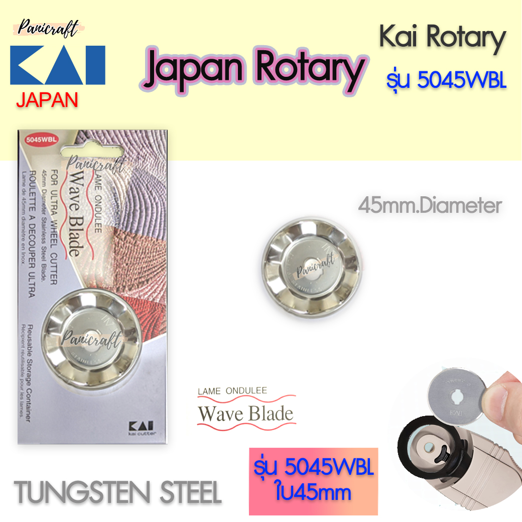 Kai5045WBL-45mm.ใบกรรไกรโรตารี่