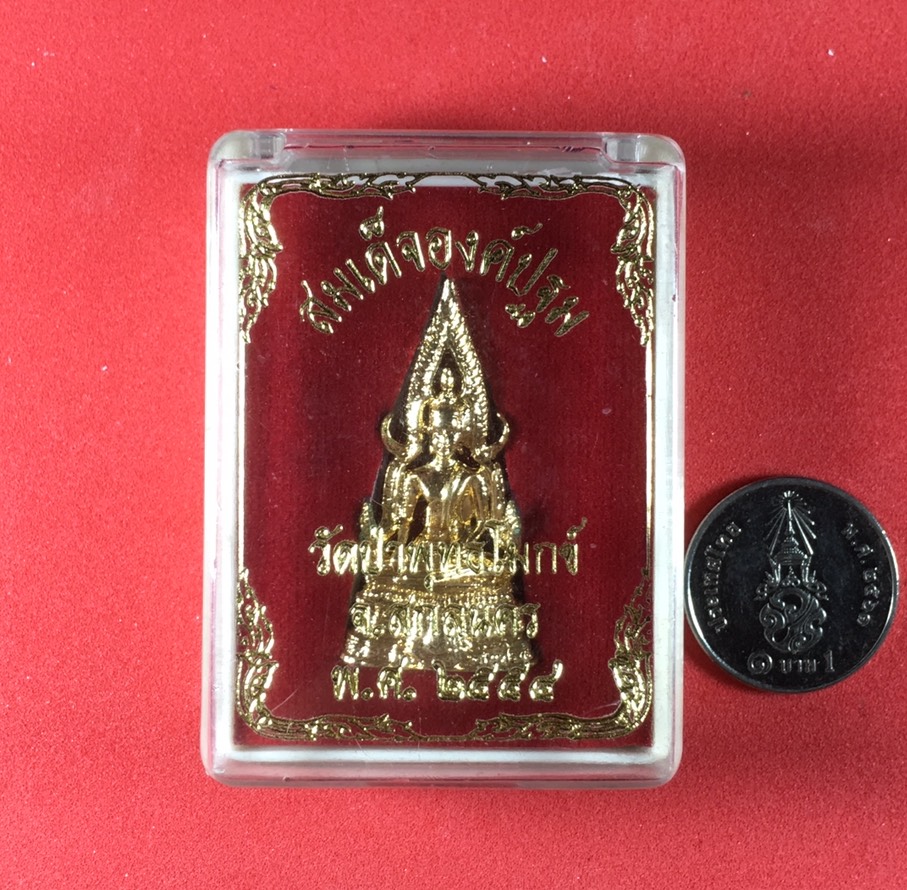 PM037 สมเด็จองค์ปฐม เนื้อโลหะกะไหล่ทอง รุ่นแรก ลพ.หนุน วัดพุทธโมกข์ + (ปัจจัย 100% นำไปต่อบุญโดย ร่วมบุญสร้างพระสมเด็จองค์ปฐม)