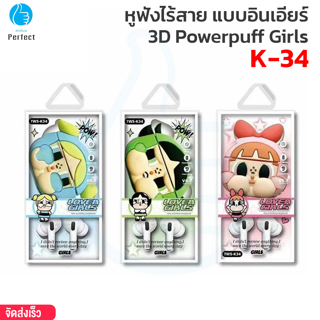 หูฟังไร้สาย Bluetooth แบบอินเอียร์ 3D Powerpuff Girls รุ่น K-34