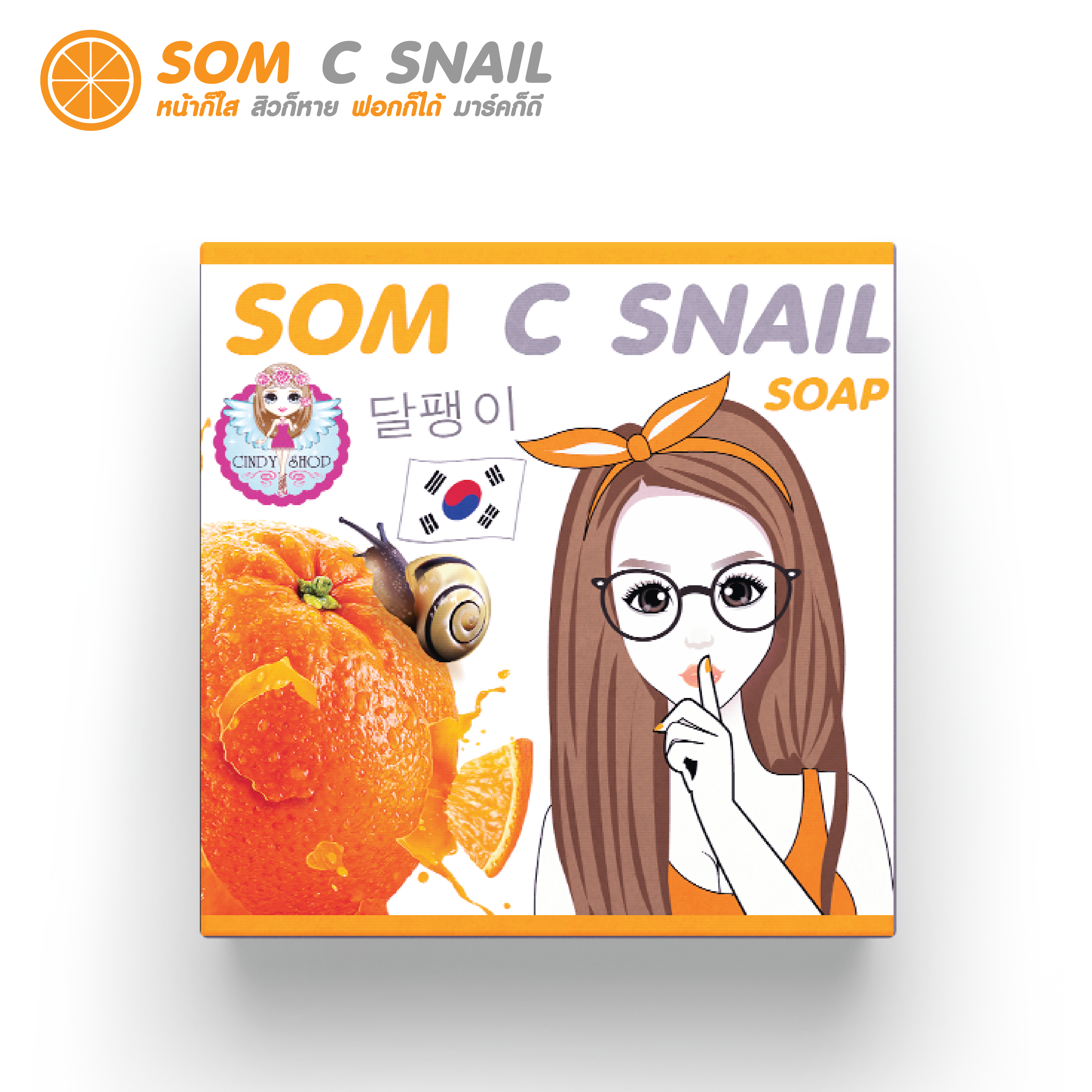 สบู่ส้มซีสเนล วิตามินซีเข้มข้น ฟองยืดฟอกสะอาด