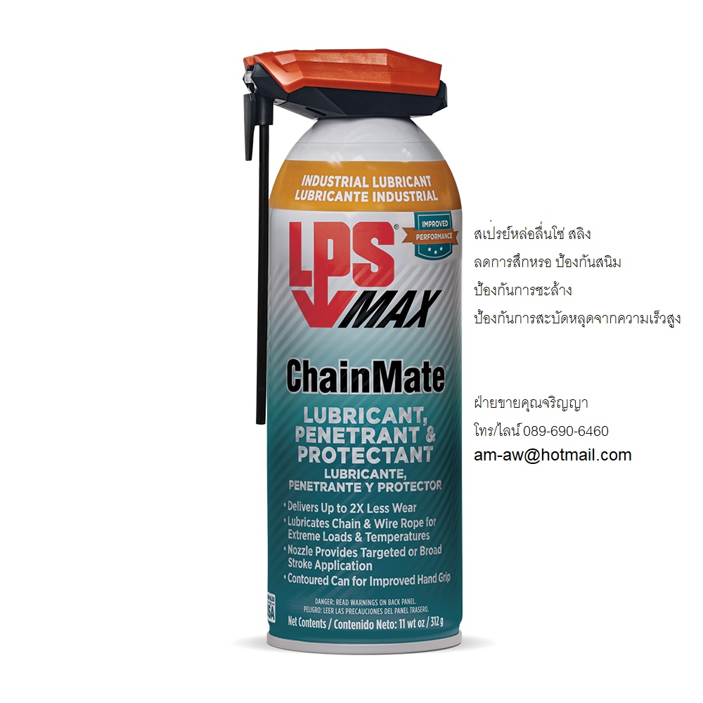 สเปรย์หล่อลื่นโซ่กำลังและลวดสลิง น้ำมันหล่อลื่นโซ่สลิง LPS Chain and Wire Rope Lubricant