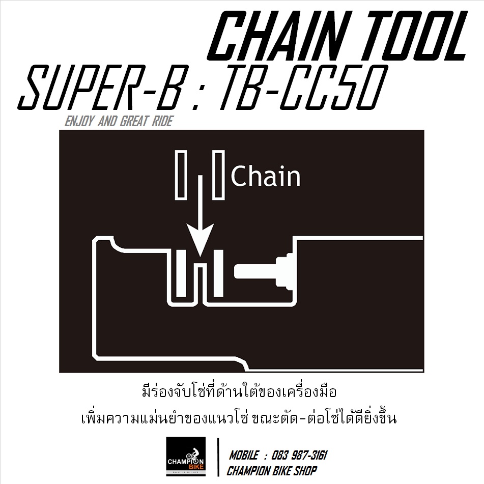 เครื่องมือตัด-ต่อโซ่จักรยาน SUPER-B : TB-CC50 - BIKE CHAIN TOOL