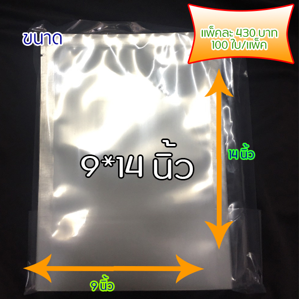 ถุงซีลสูญญากาศ แบบแพ็ค