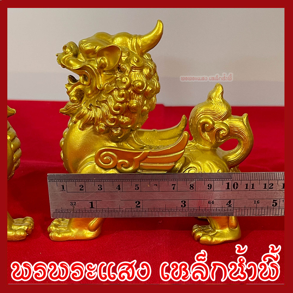 สิงห์คู่ สิงโตทอง มงคล เสริมฮวงจุ้ย 1 คู่ วัตถุมงคล เนื้อมวลสารแร่เหล็กนำ้พี้