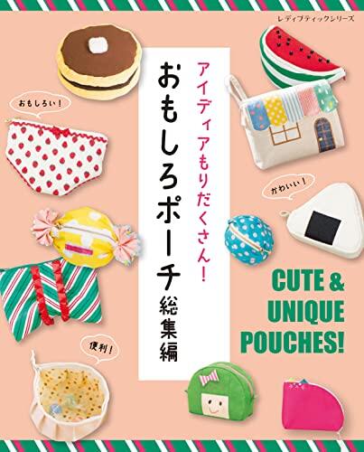หนังสือญี่ปุ่น - Cute&Unique Pouches 36 ไอเดียกระเป๋าใบเล็กจาก 12 ศิลปิน