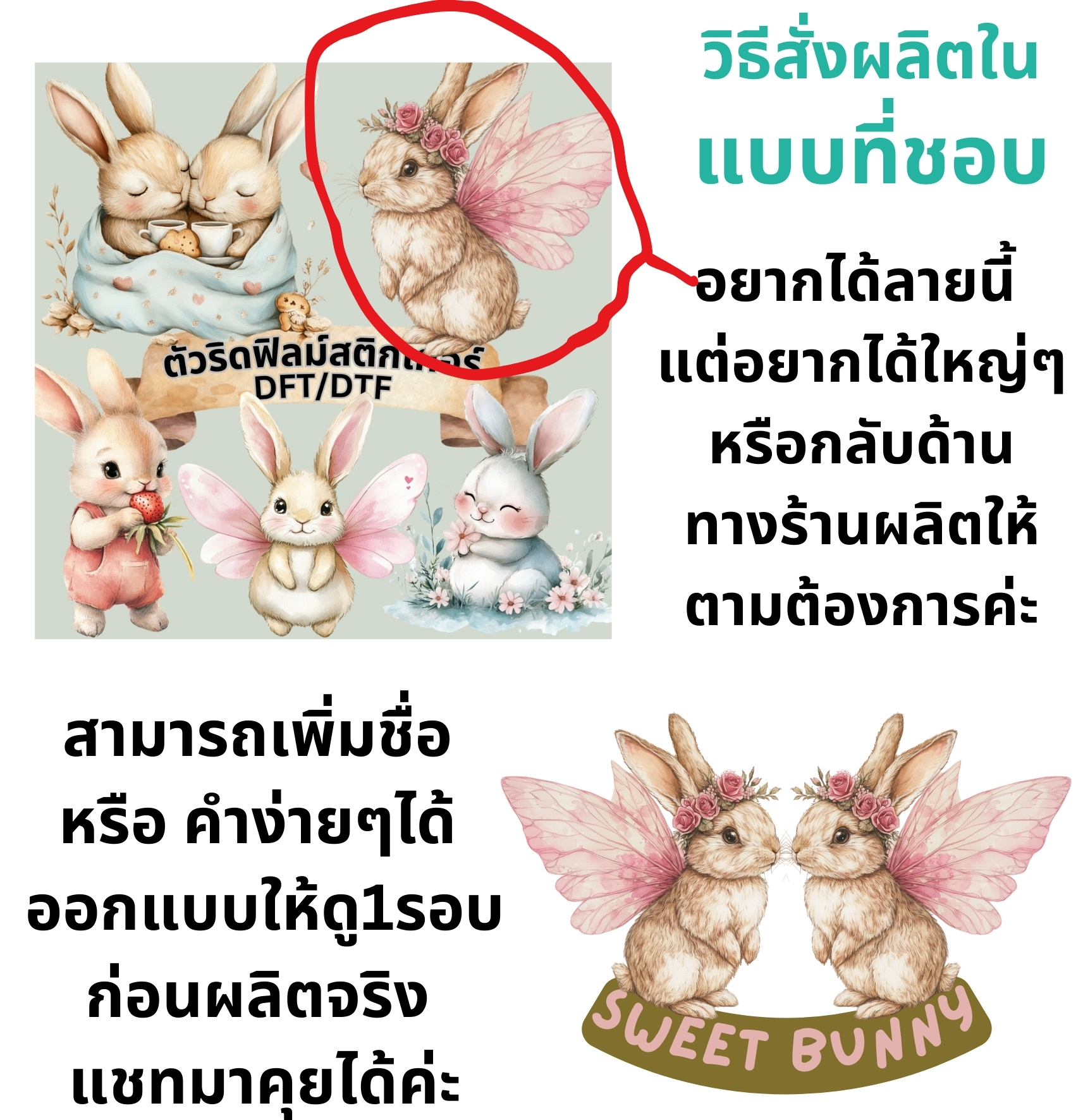 สั่งผลิตตามขนาด ทุกลายในร้าน ตัวรีดติดเสื้อ สติกเกอร์ DFT รีดแล้วลอก สกรีนลายDIY ตัวรีด DFT DTF Custom order