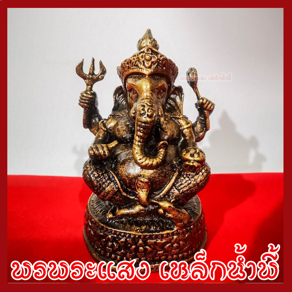 พระพิฆเนศ ปางอุดมโภคทรัพย์ ฐาน 3.5 นิ้ว สูง 5 นิ้ว วัตถุมงคล เนื้อมวลสารแร่เหล็กน้ำพี้