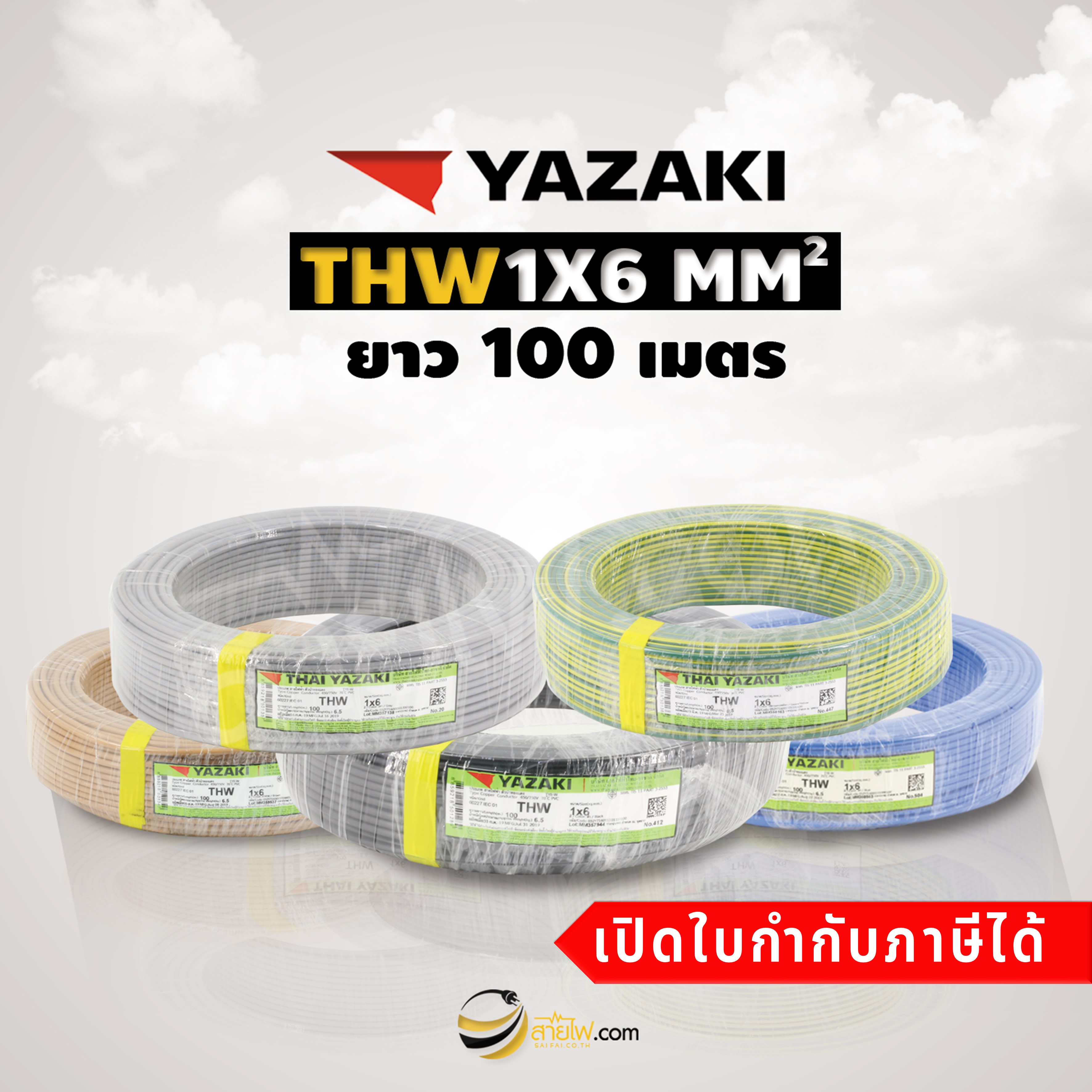สายไฟไทยยาซากิ Thai Yazaki IEC01 (THW) 1x6 sqmm. (100ม.)