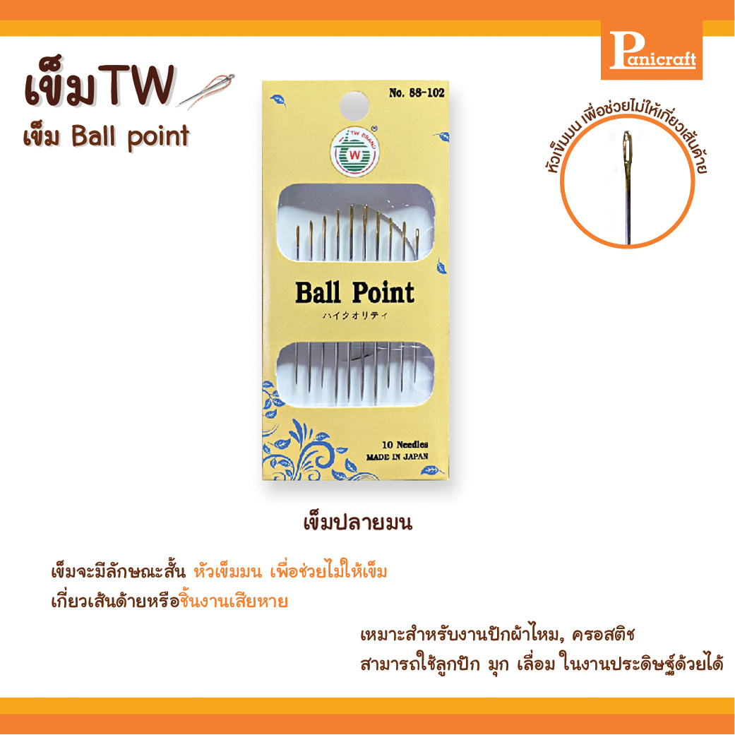 เข็มเย็บก้นทอง TW88-102 เหมาะสำหรับงานปักผ้าไหม ครอสติช สามารถใช้ลูกปัด มุก เลื่อมได้ เข็มTWคุณภาพราคาส่ง บรรจุ10เล่ม