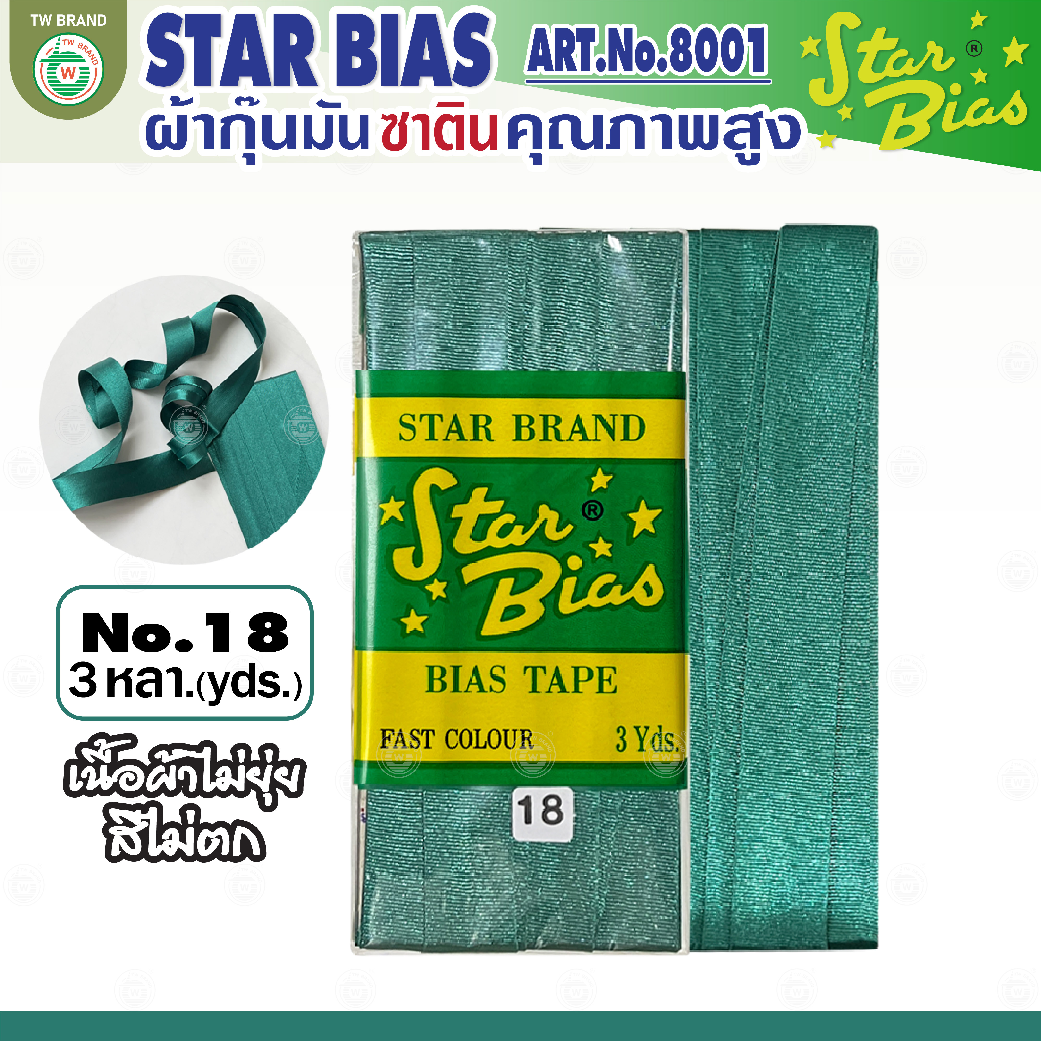 Star ผ้ากุ๊นมันStar เฉด เขียว แบบเรียบ เชือก คุณภาพดี พับ3หลา