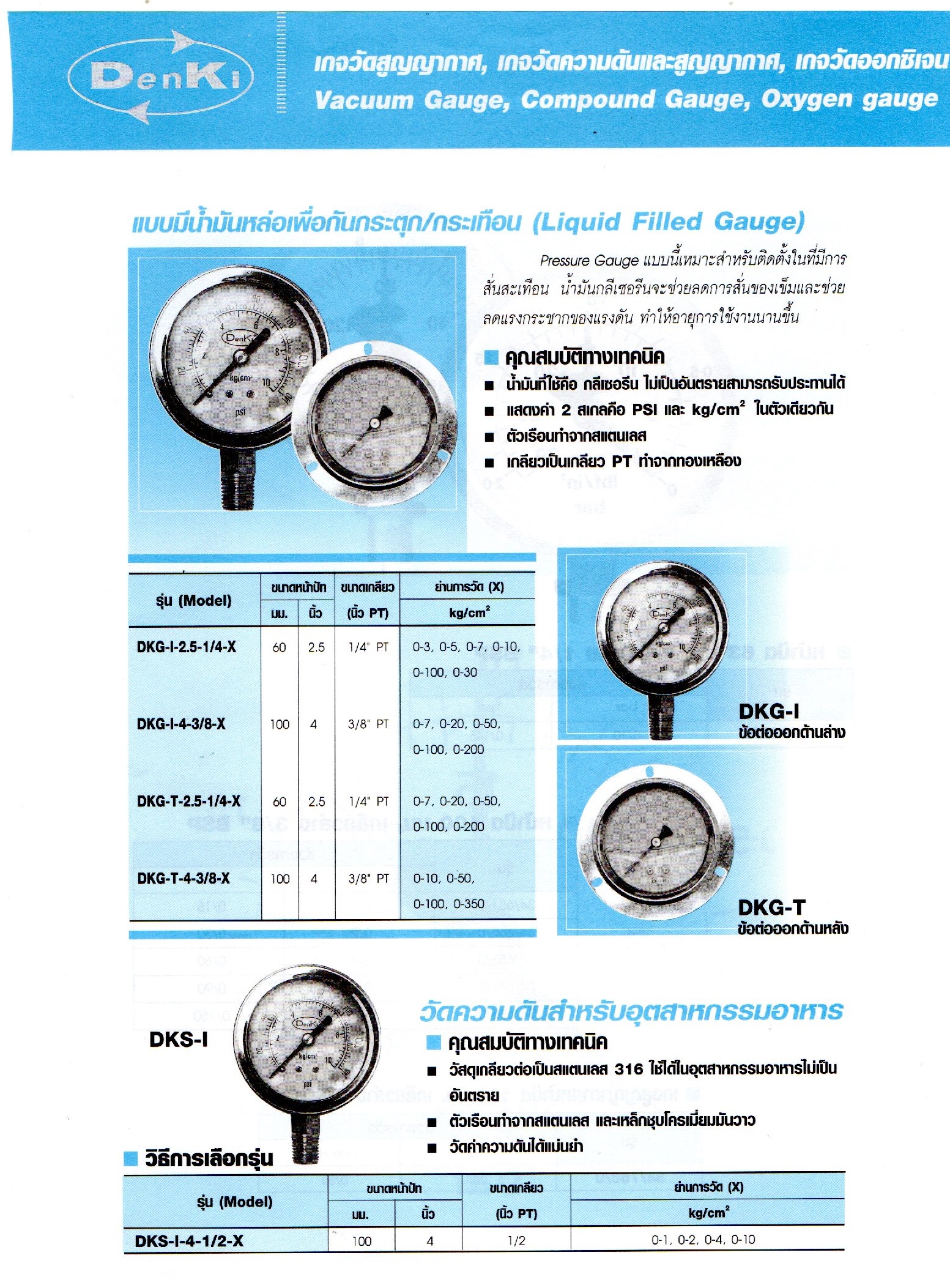 เพรชเชอร์เกจวัดแรงดันข้อต่ออกด้านหลังแบบมีน้ำมัน - หน้าปัด4นิ้ว,Pressure Gauge Oil type Dial Size 4",Denki,DKG-T-4-3/8x0-50kg/cm²