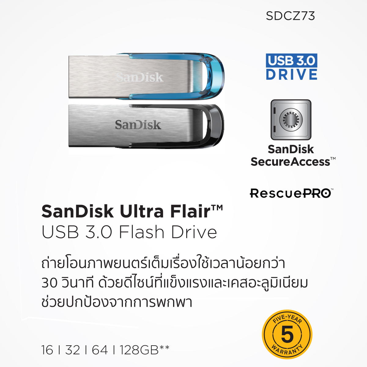 แก้ไข SanDisk แฟลชไดร์ฟ Flash Drive USB Cruzer Glide 3.0 (SDCZ73) ประกัน 5 ปี