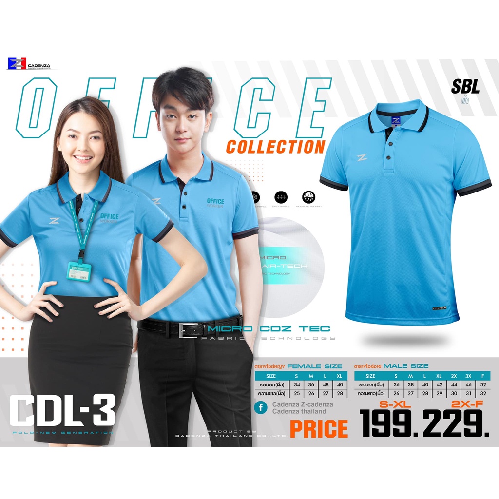 เสื้อโปโลชาย Cadenza (คาเดนซ่า) รุ่น CDL-3