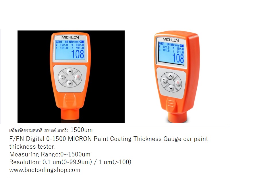 เครื่องวัดความหนาสีรถยนต์ มากถึง1500um, MK-04 Guoou , F/FN, Digital 0-1500 MICRON Paint Coating Thickness Gauge car paint thickness tester.