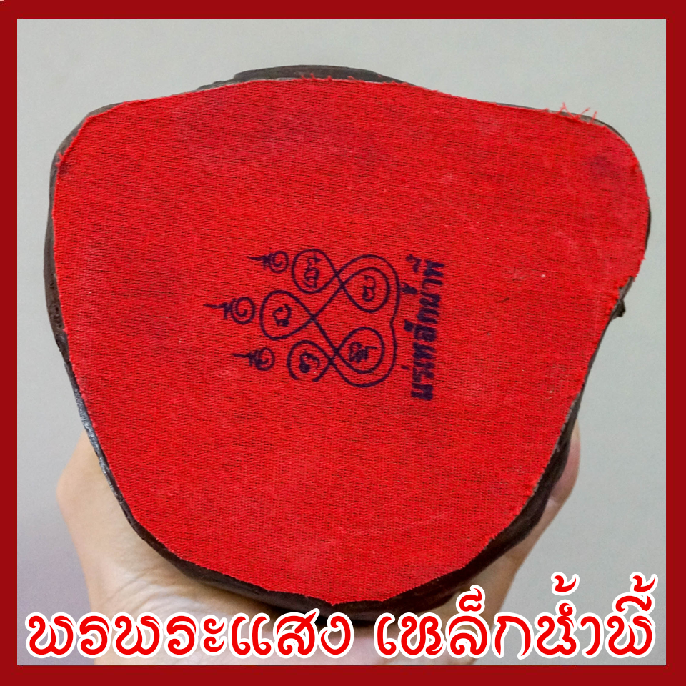 พระประจำวันพุธ กลางคืน ปางป่าเลไลย์ (พระราหูเสวยอายุ) ฐาน 5 นิ้ว วัตถุมงคล เนื้อมวลสารแร่เหล็กน้ำพี้